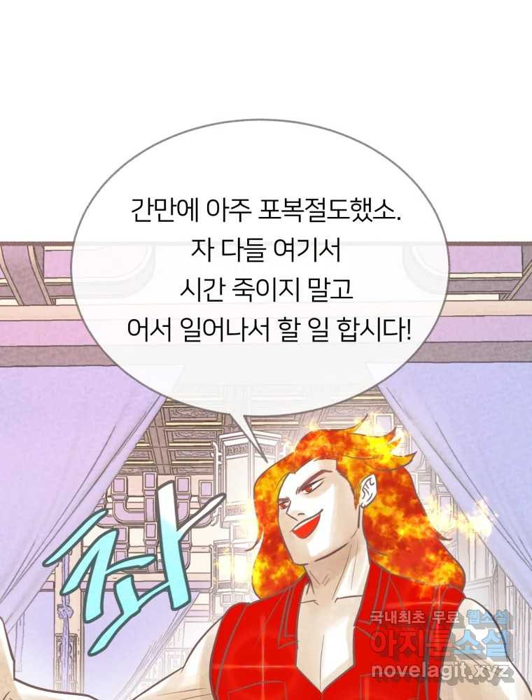 수린당 -비늘 고치는 집- 73화 - 웹툰 이미지 94