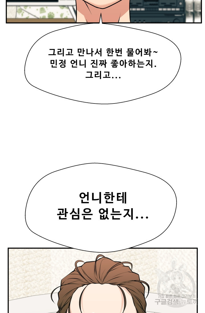 이 망할놈의 징크스 27화 - 웹툰 이미지 3