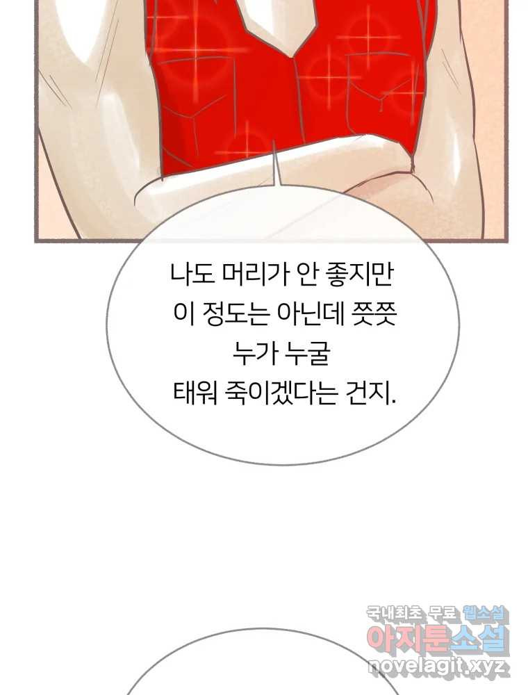 수린당 -비늘 고치는 집- 73화 - 웹툰 이미지 104