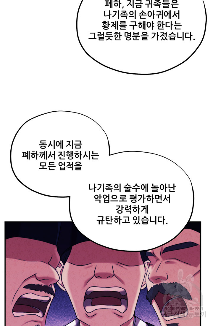 태양의 주인 93화 - 웹툰 이미지 51