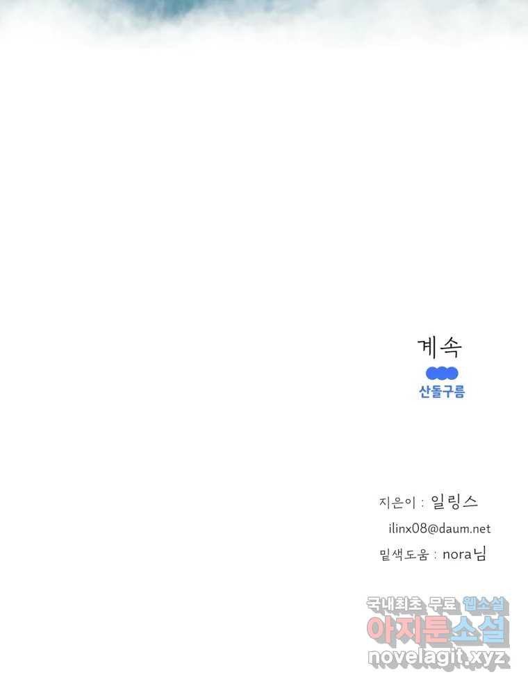 수린당 -비늘 고치는 집- 73화 - 웹툰 이미지 119