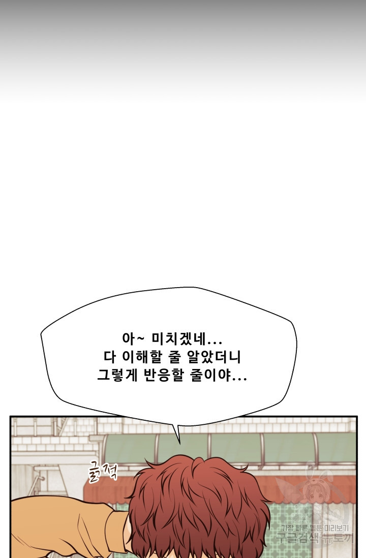 이 망할놈의 징크스 27화 - 웹툰 이미지 32