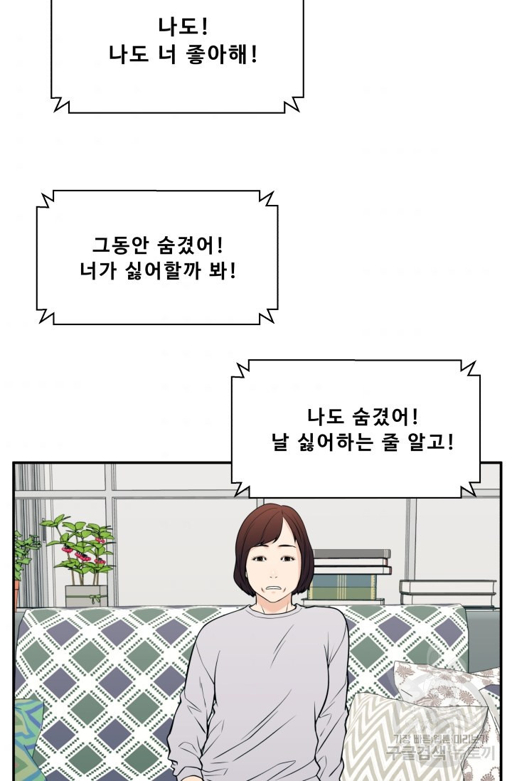 이 망할놈의 징크스 27화 - 웹툰 이미지 54