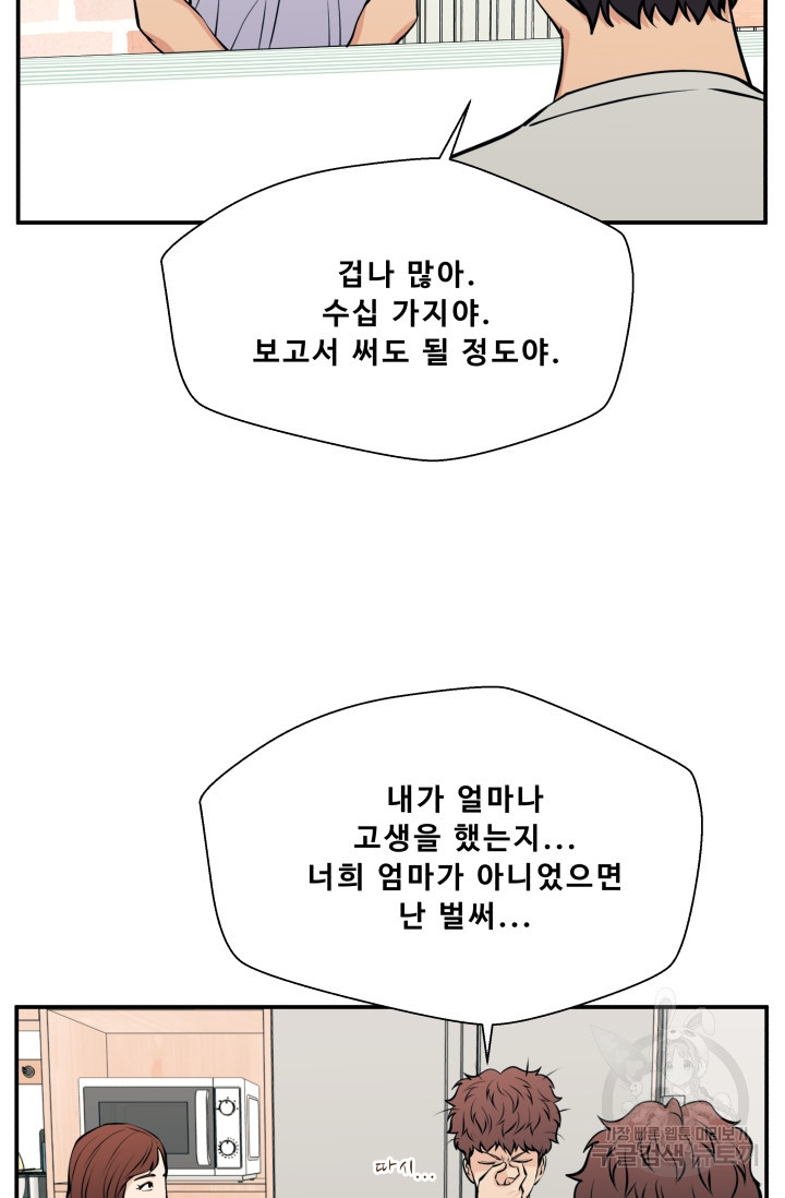 이 망할놈의 징크스 27화 - 웹툰 이미지 79