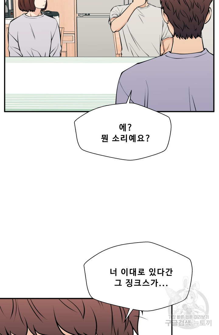 이 망할놈의 징크스 27화 - 웹툰 이미지 80