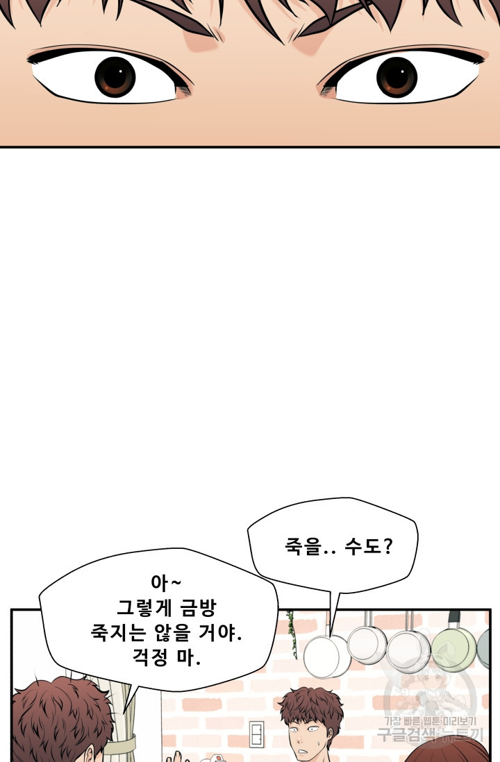 이 망할놈의 징크스 27화 - 웹툰 이미지 82