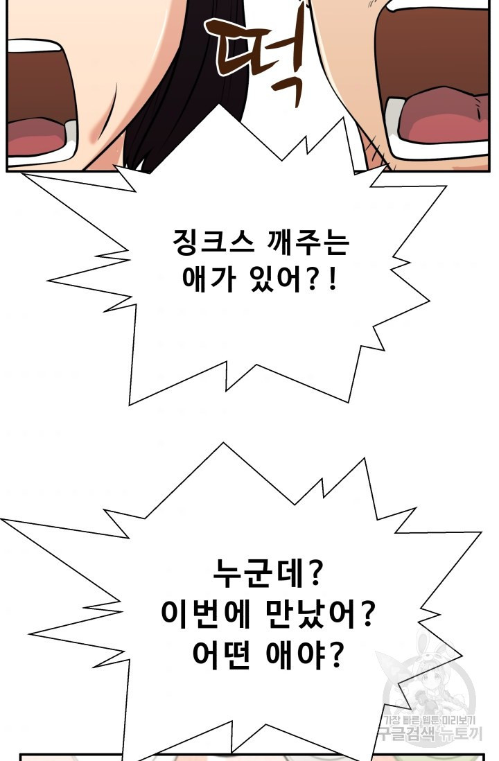 이 망할놈의 징크스 27화 - 웹툰 이미지 94