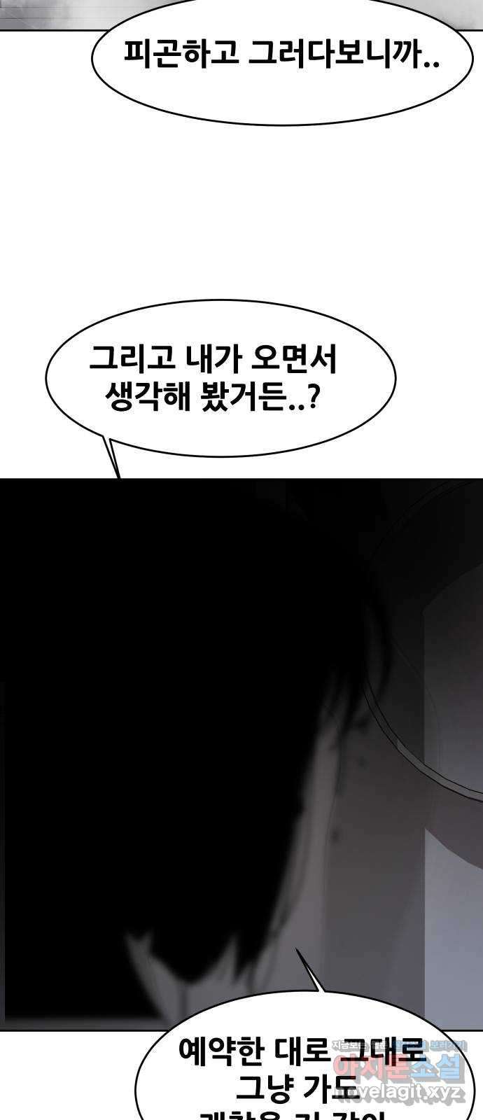 나의 계절 62화 - 웹툰 이미지 65