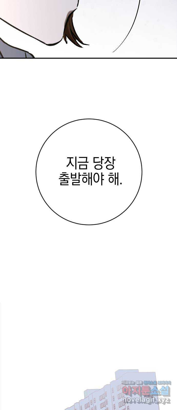 그림자의 밤 23화 - 웹툰 이미지 69