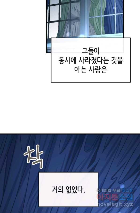 120일의 계약결혼 54화 - 웹툰 이미지 5