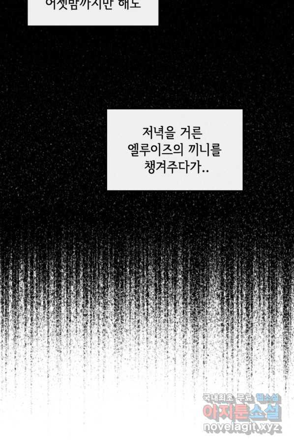 120일의 계약결혼 54화 - 웹툰 이미지 13