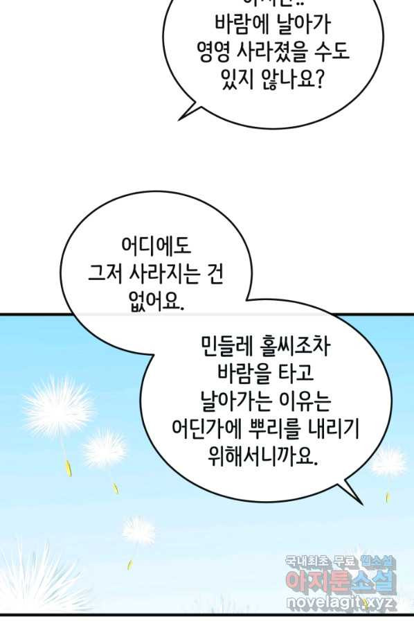 120일의 계약결혼 54화 - 웹툰 이미지 22