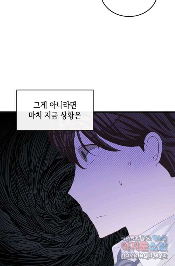 120일의 계약결혼 54화 - 웹툰 이미지 79