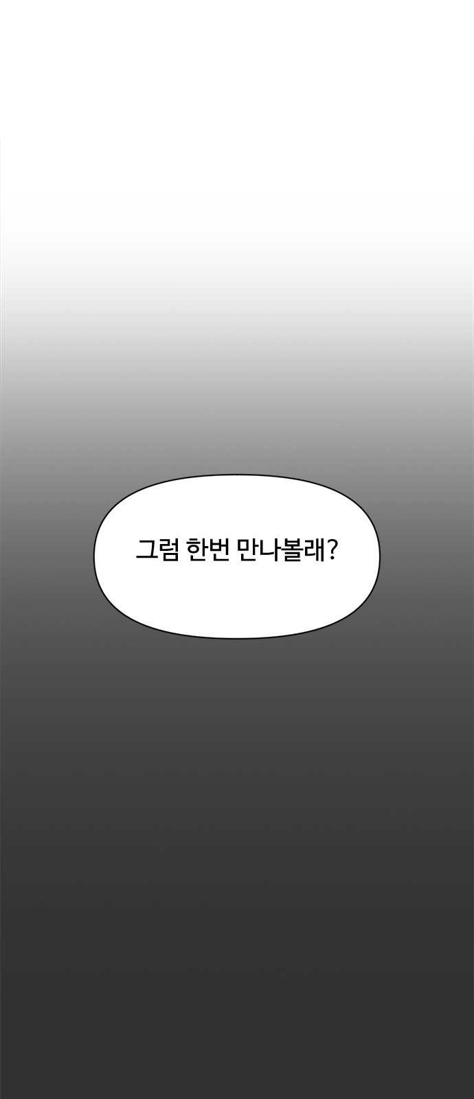 옆집남자 친구 6화 - 웹툰 이미지 6