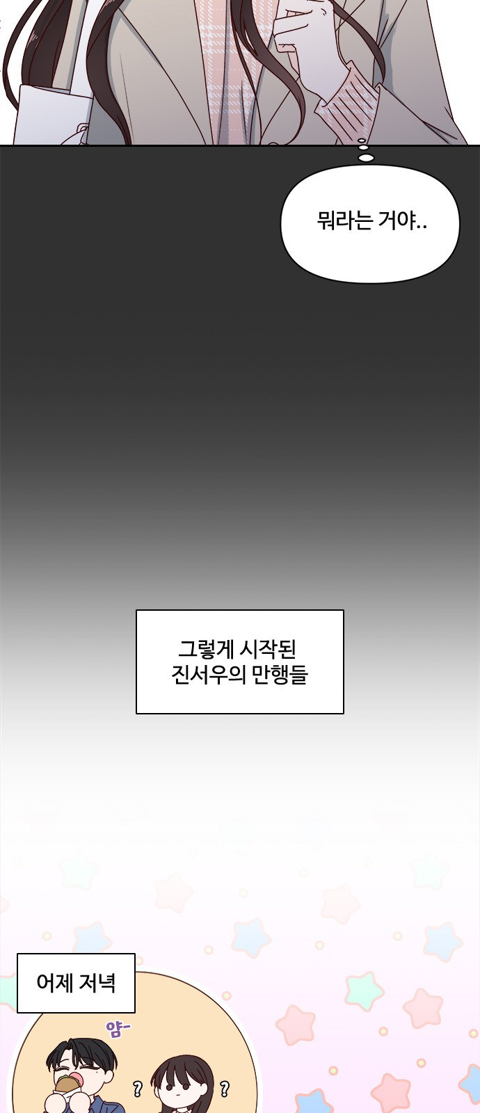 옆집남자 친구 6화 - 웹툰 이미지 11