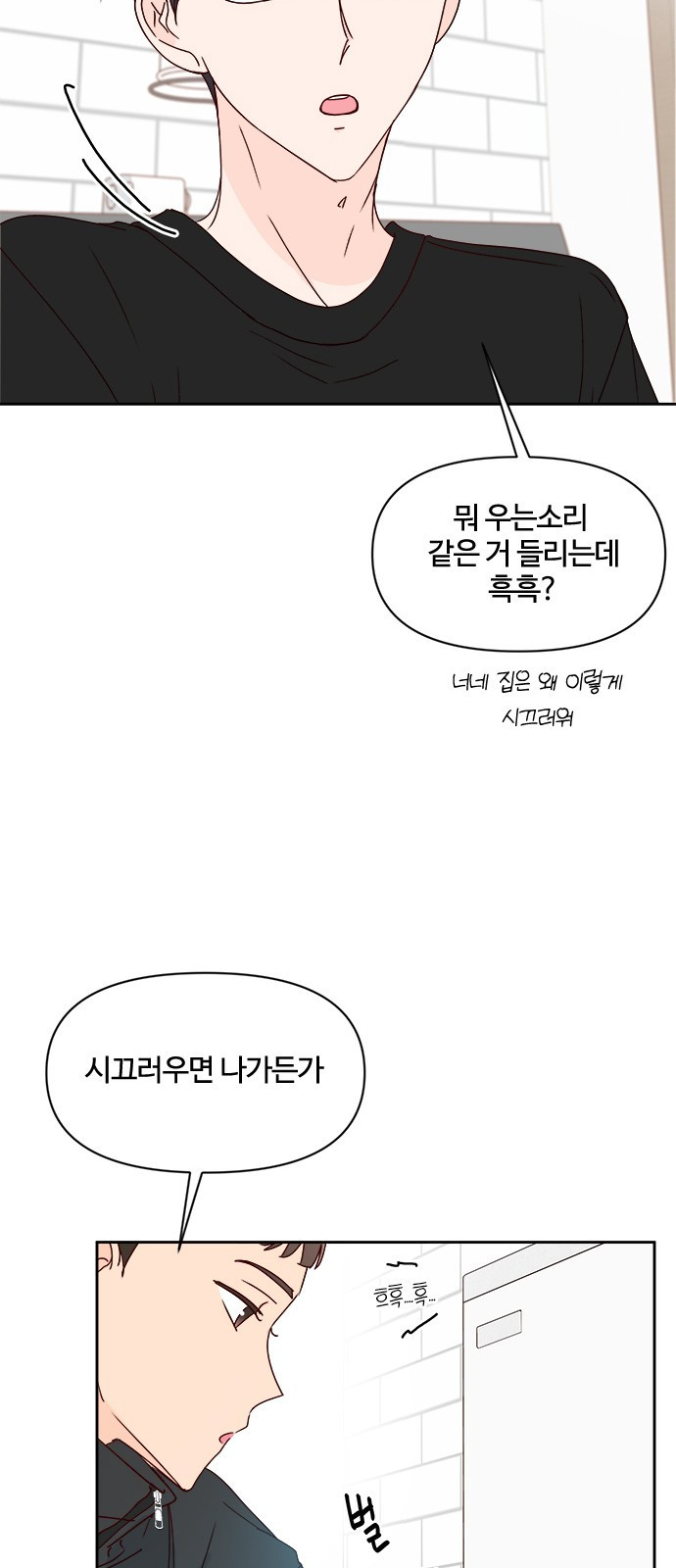 옆집남자 친구 6화 - 웹툰 이미지 75