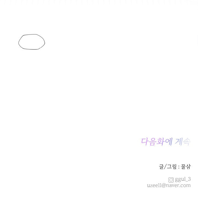 옆집남자 친구 6화 - 웹툰 이미지 86