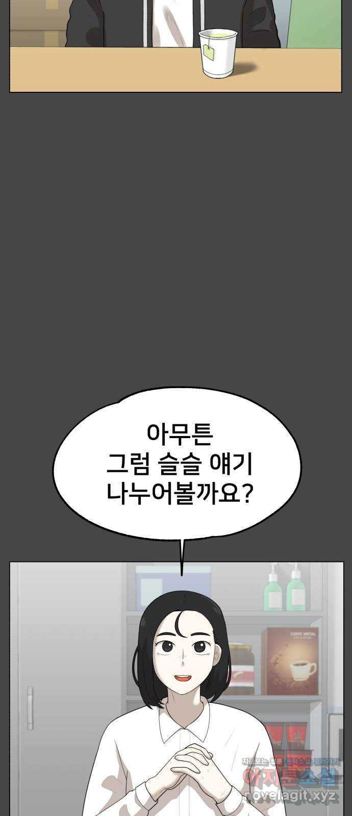 메모리얼 25화 - 웹툰 이미지 22