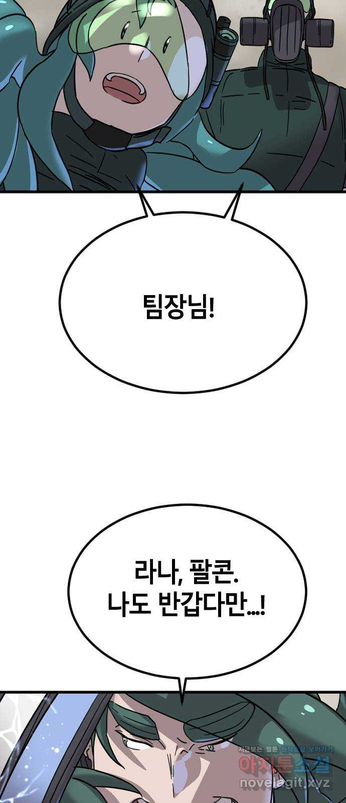 멸종위기종인간 22화 - 웹툰 이미지 20