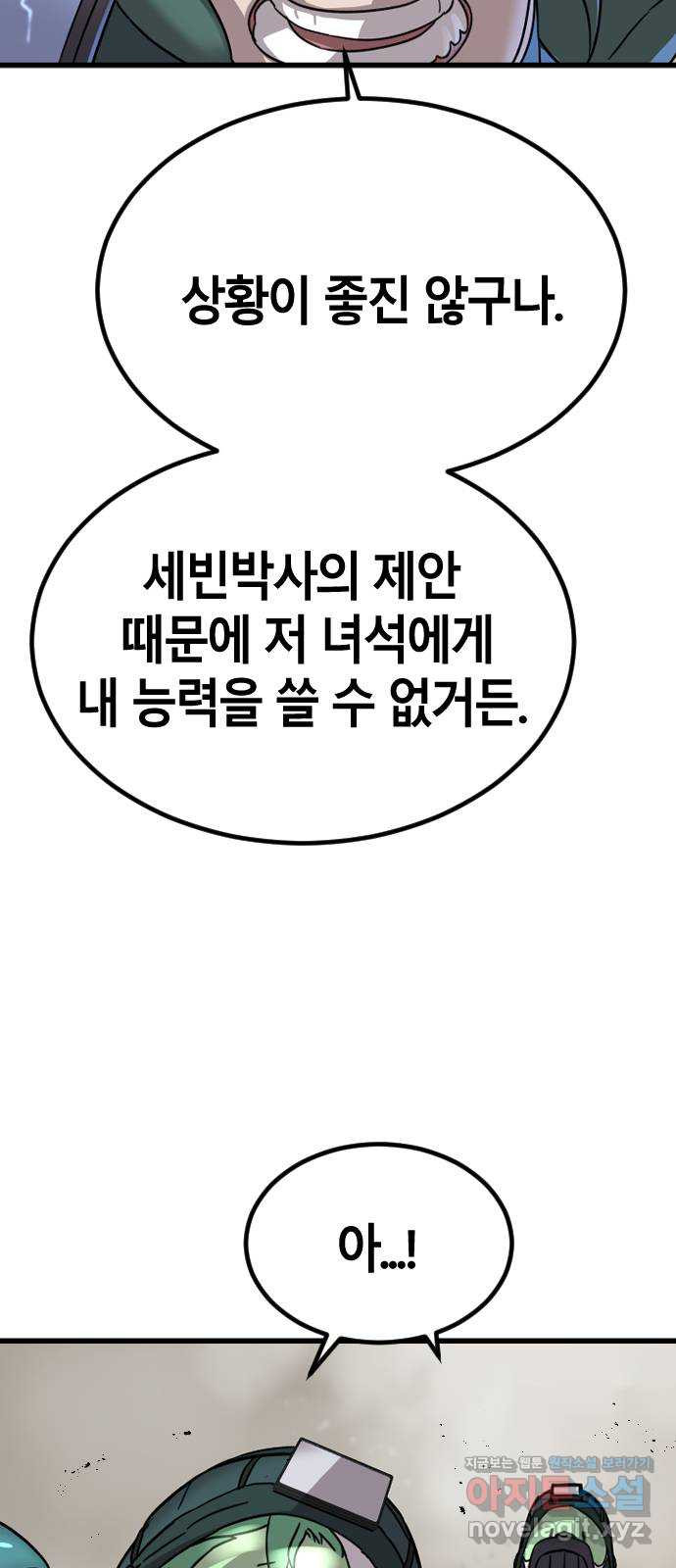 멸종위기종인간 22화 - 웹툰 이미지 21