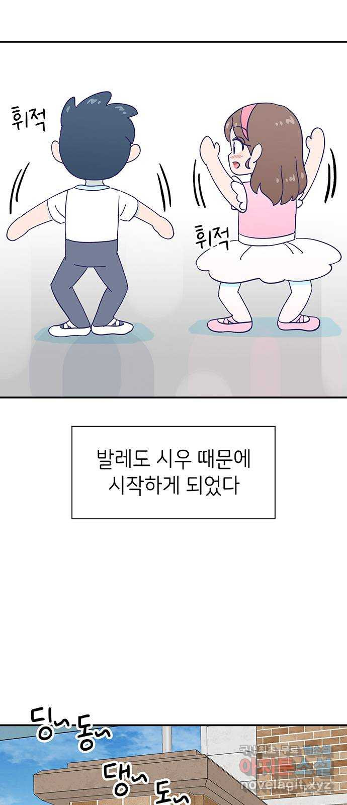 무용과 남학생 2부 38화 당연한 관계 - 웹툰 이미지 41