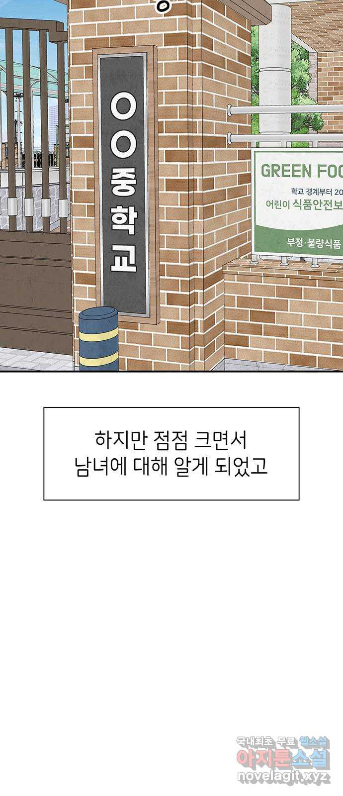 무용과 남학생 2부 38화 당연한 관계 - 웹툰 이미지 42