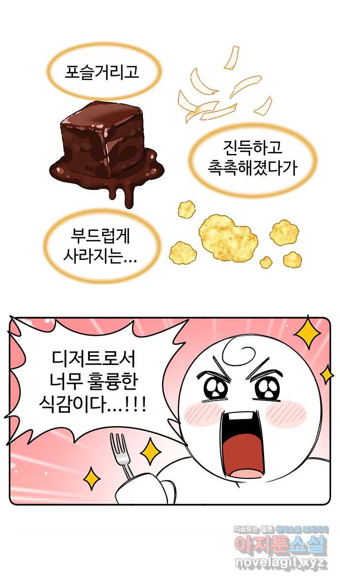 먹는 인생 64화 레밍턴 케이크 - 웹툰 이미지 17