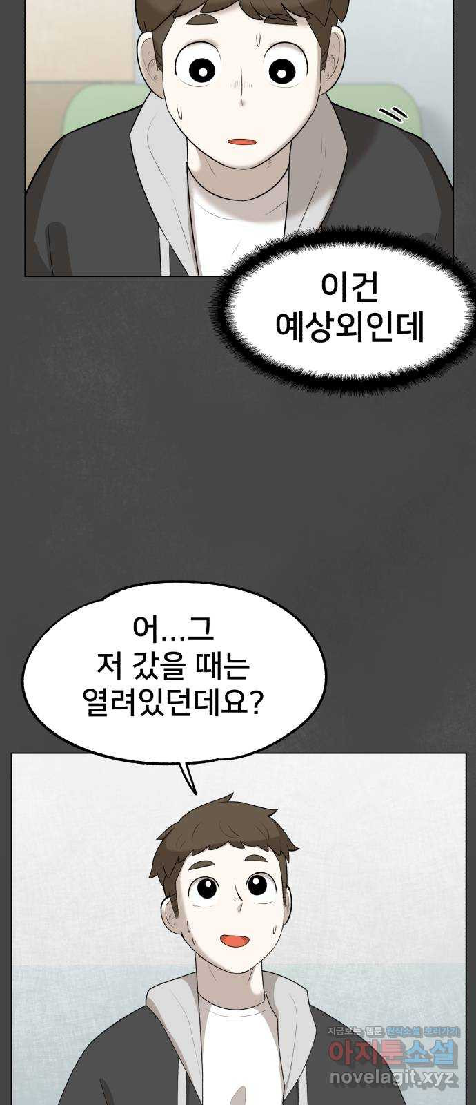 메모리얼 25화 - 웹툰 이미지 43