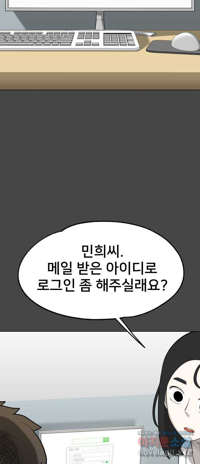 메모리얼 25화 - 웹툰 이미지 59