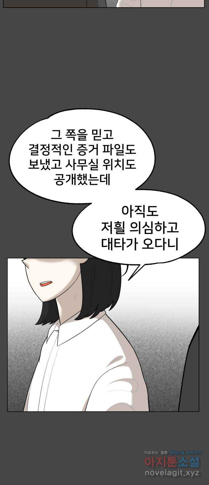 메모리얼 25화 - 웹툰 이미지 62