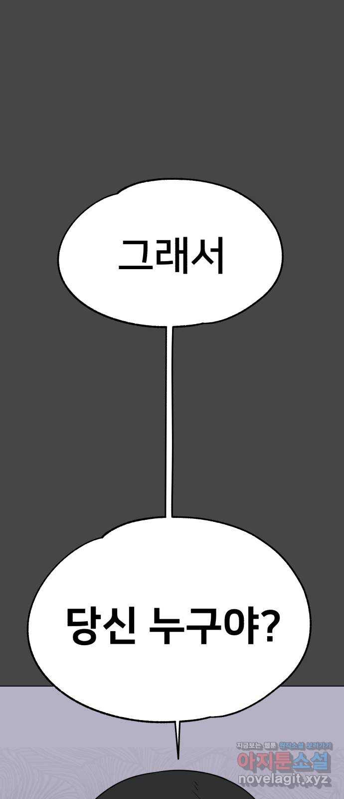 메모리얼 25화 - 웹툰 이미지 63