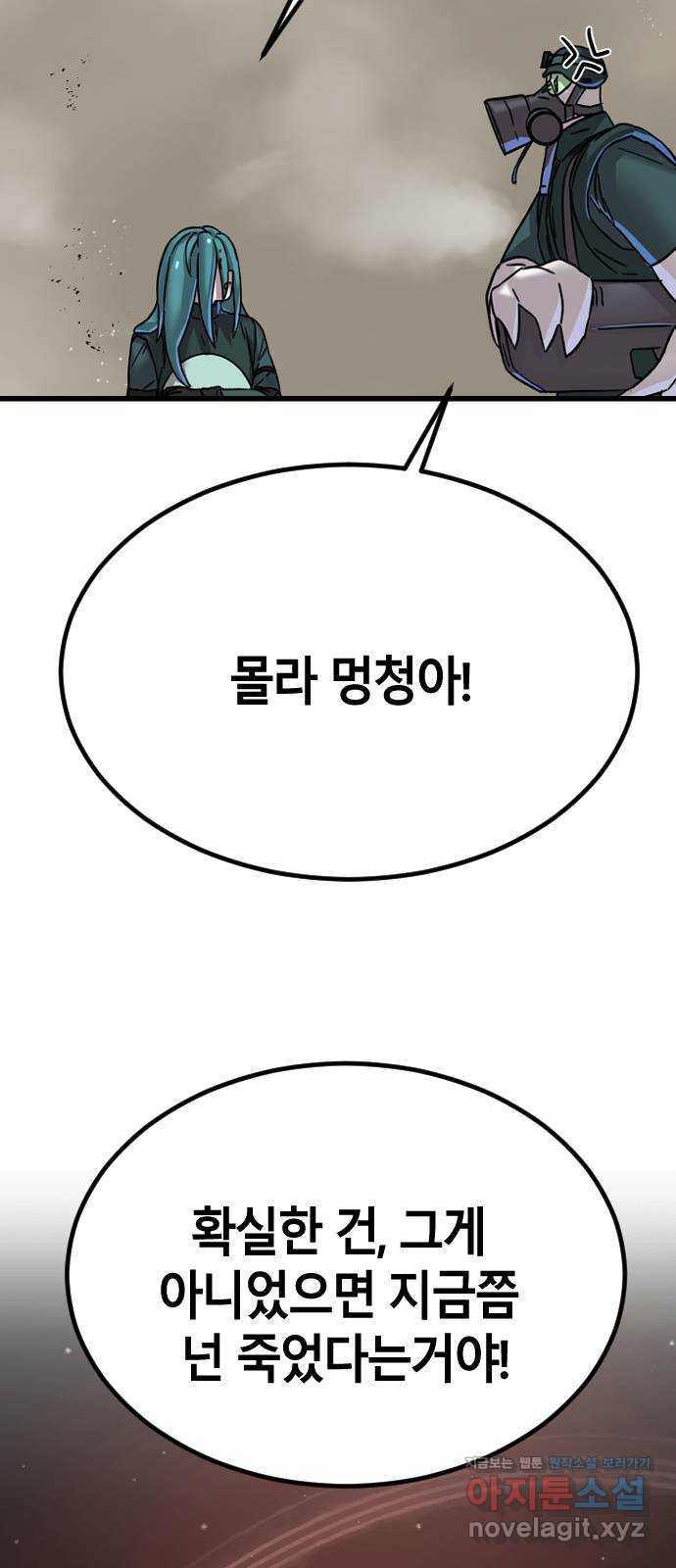 멸종위기종인간 22화 - 웹툰 이미지 54