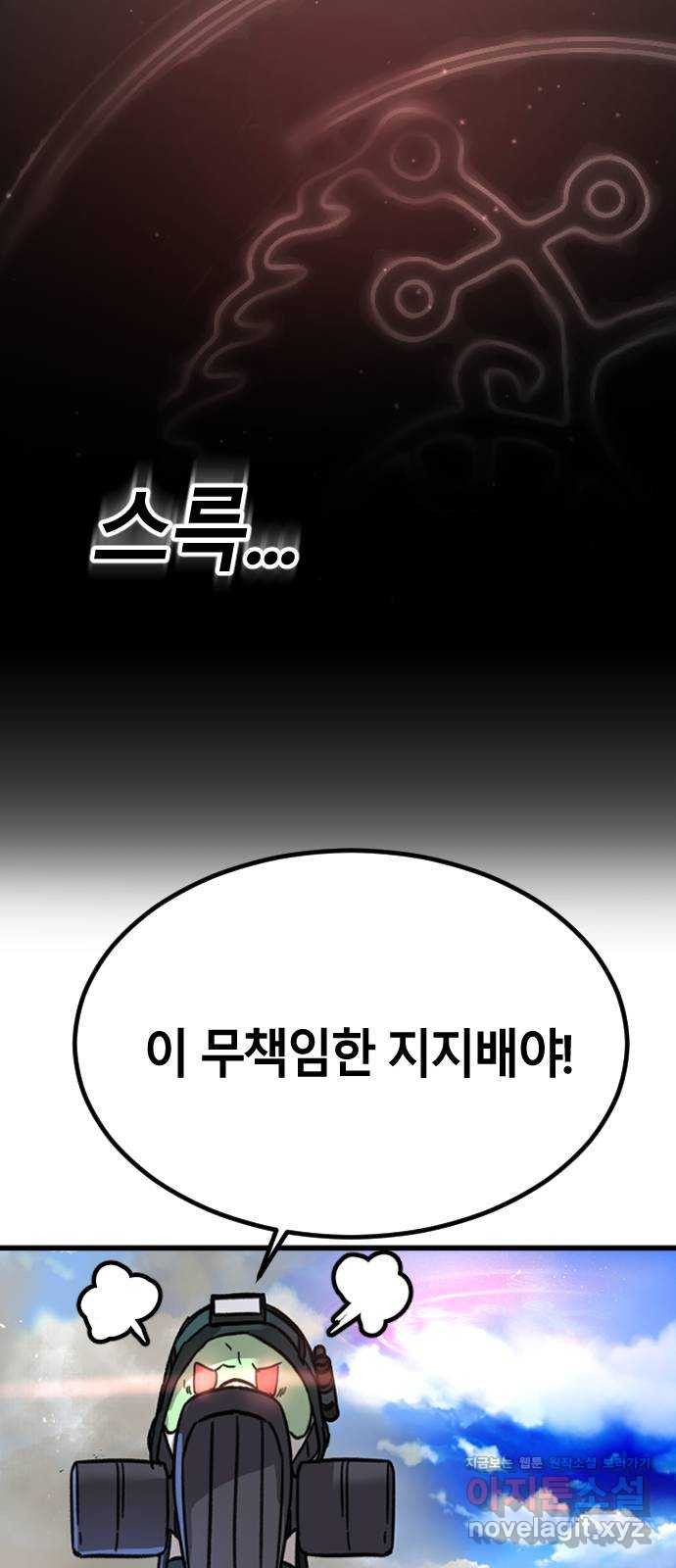 멸종위기종인간 22화 - 웹툰 이미지 55