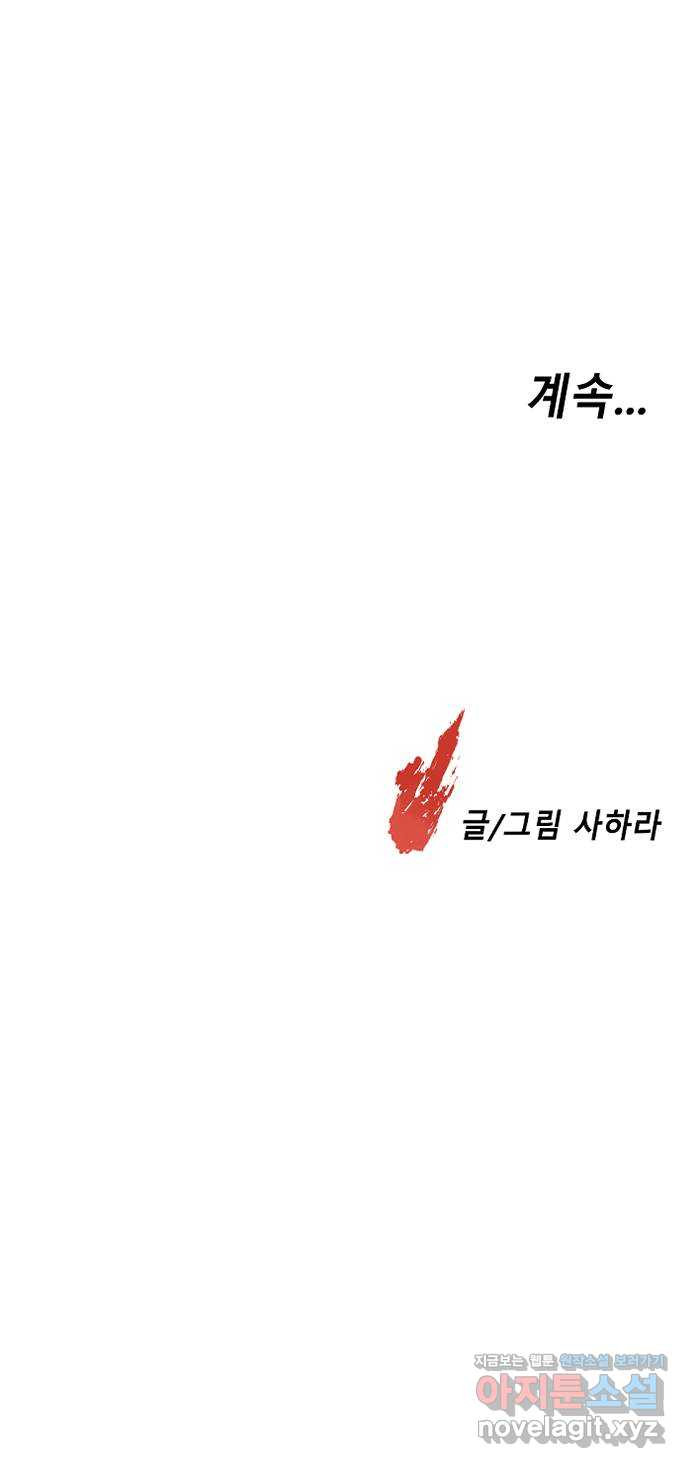 멸종위기종인간 22화 - 웹툰 이미지 62