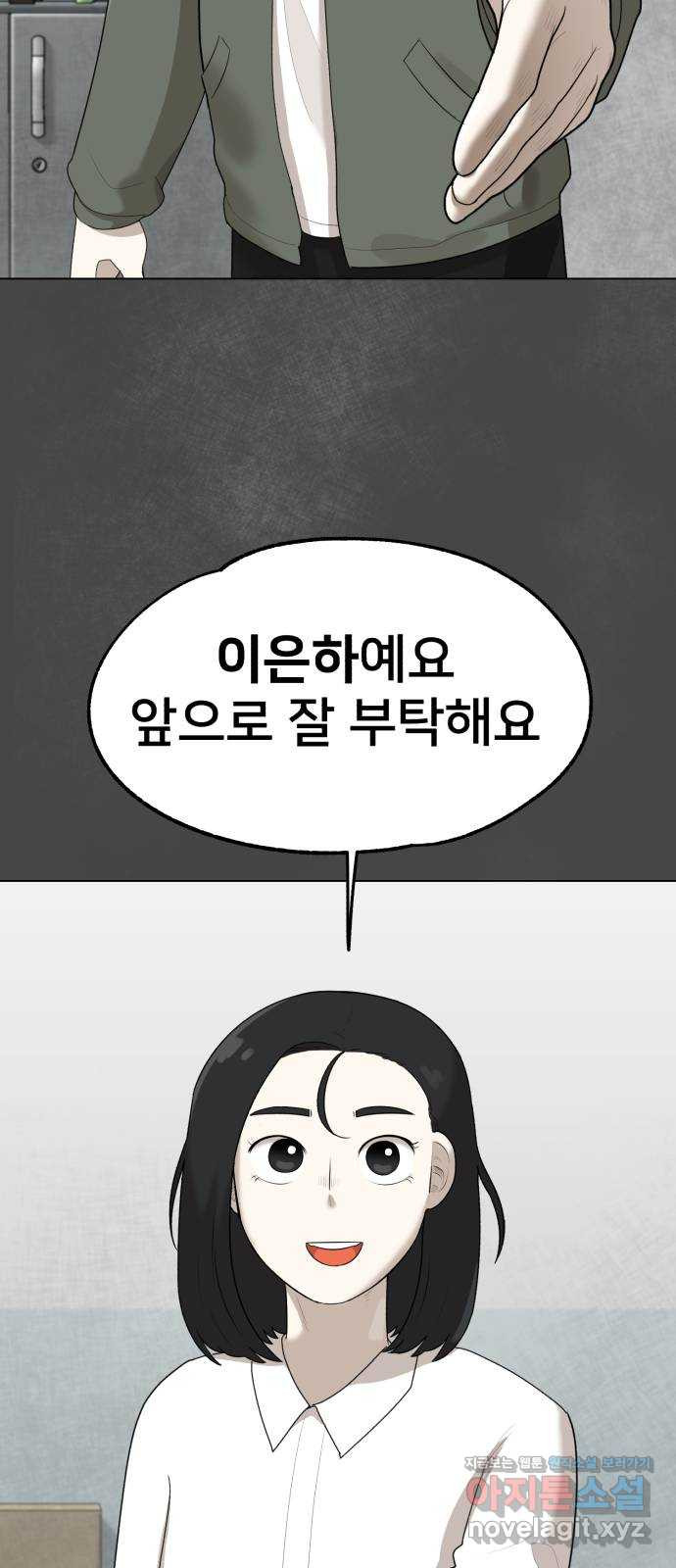 메모리얼 25화 - 웹툰 이미지 80