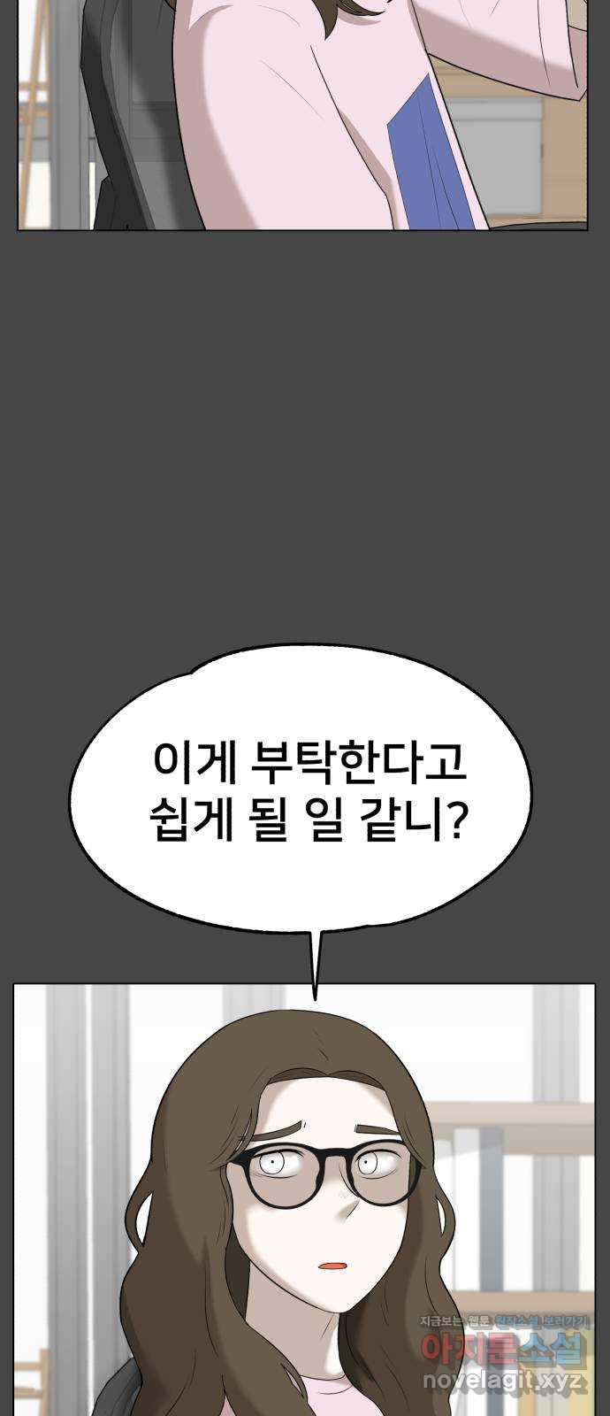 메모리얼 25화 - 웹툰 이미지 88