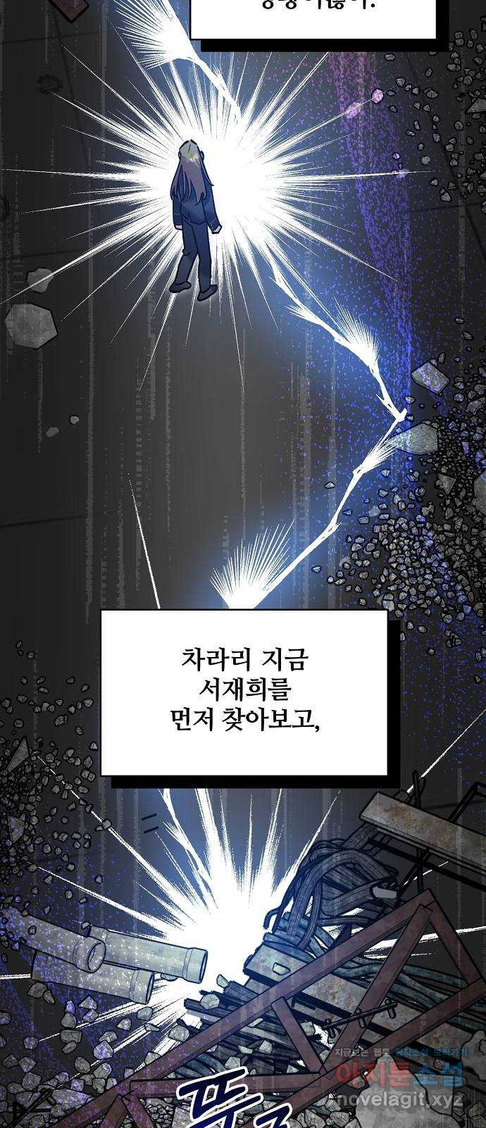 낙원의 이론 25화 - 웹툰 이미지 15