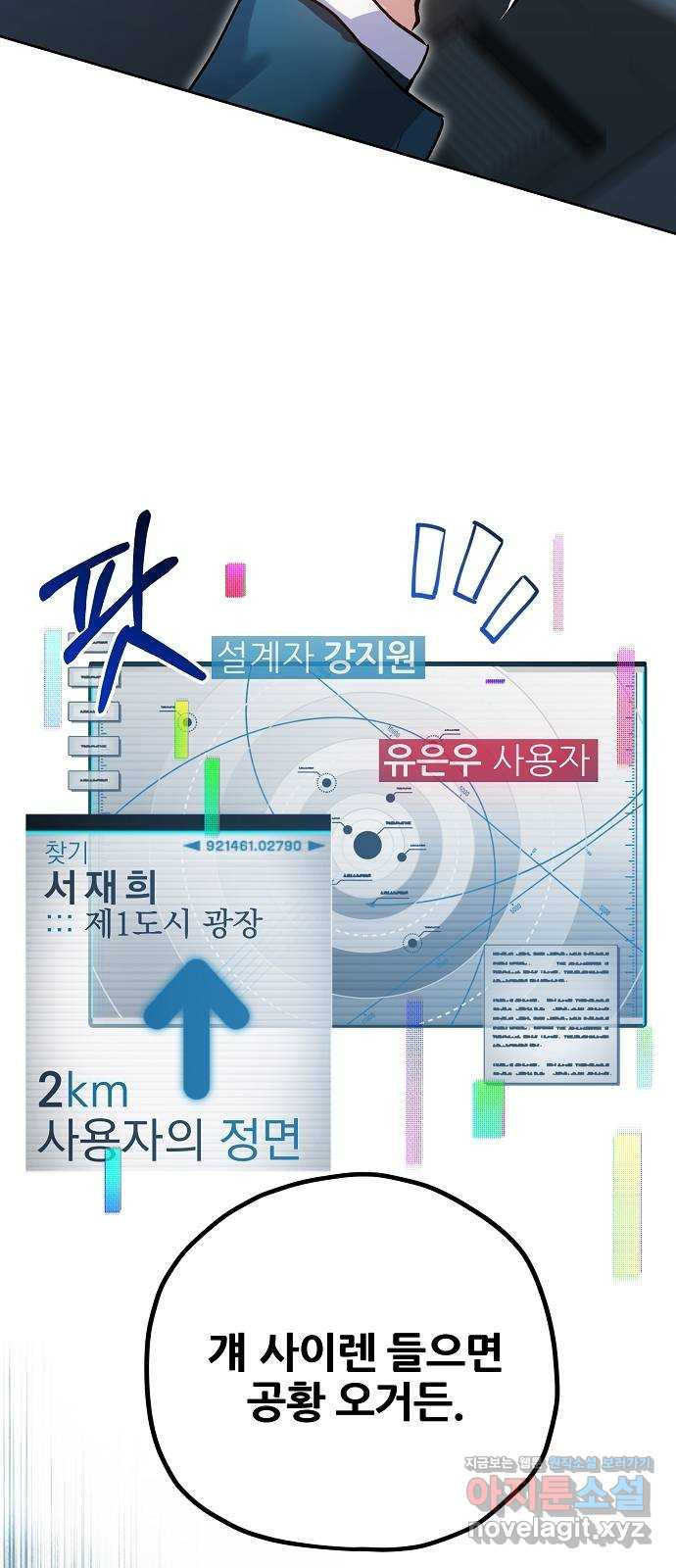 낙원의 이론 25화 - 웹툰 이미지 46