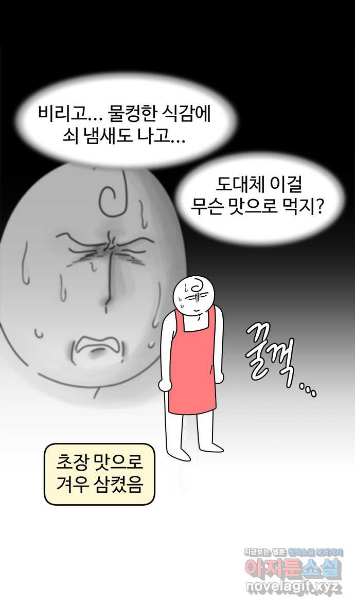 먹는 인생 65화 한치 - 웹툰 이미지 4