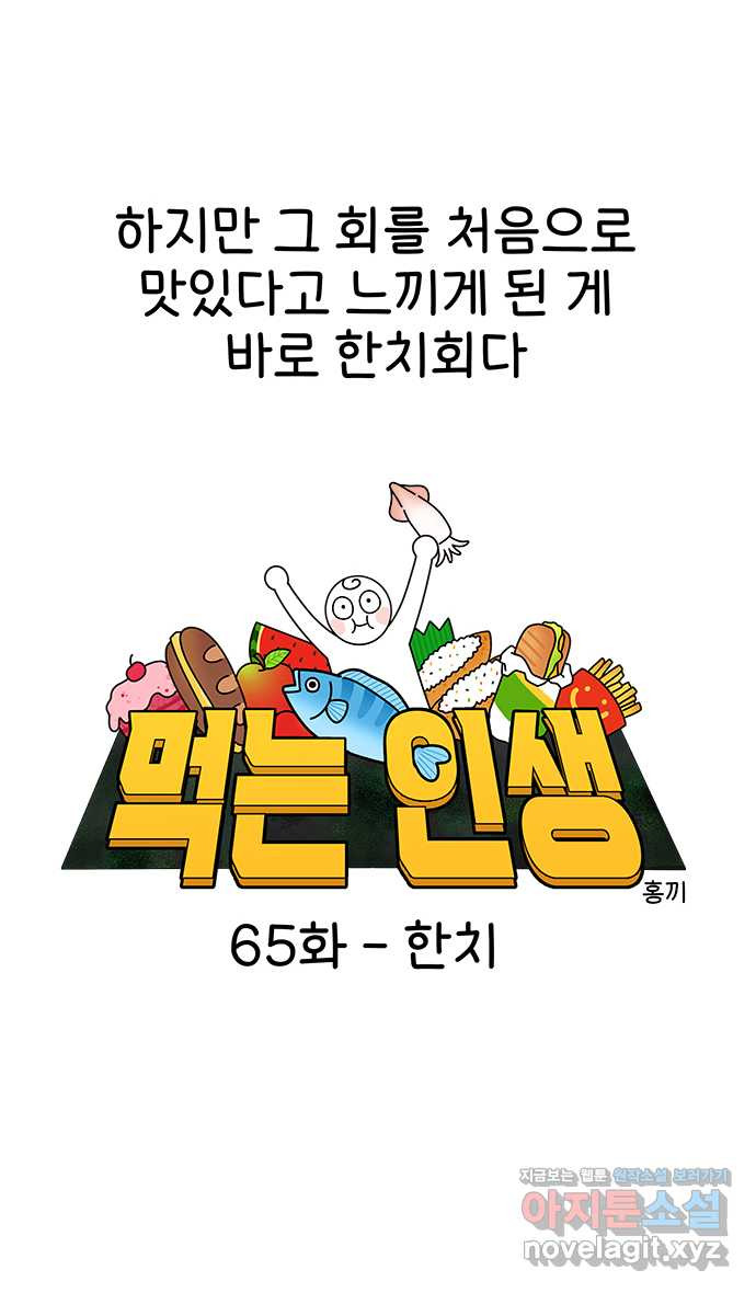 먹는 인생 65화 한치 - 웹툰 이미지 5