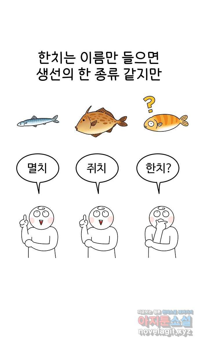 먹는 인생 65화 한치 - 웹툰 이미지 6