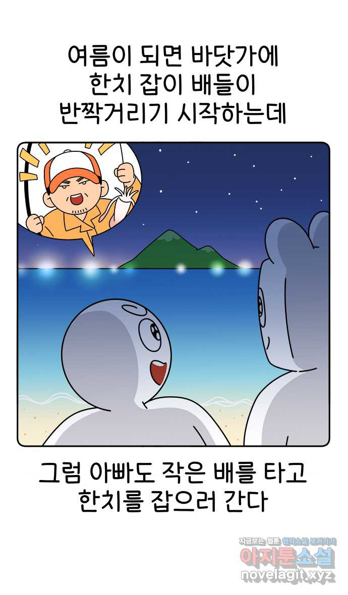 먹는 인생 65화 한치 - 웹툰 이미지 8