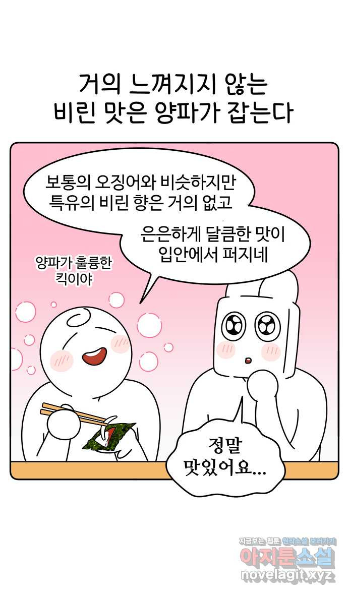 먹는 인생 65화 한치 - 웹툰 이미지 14