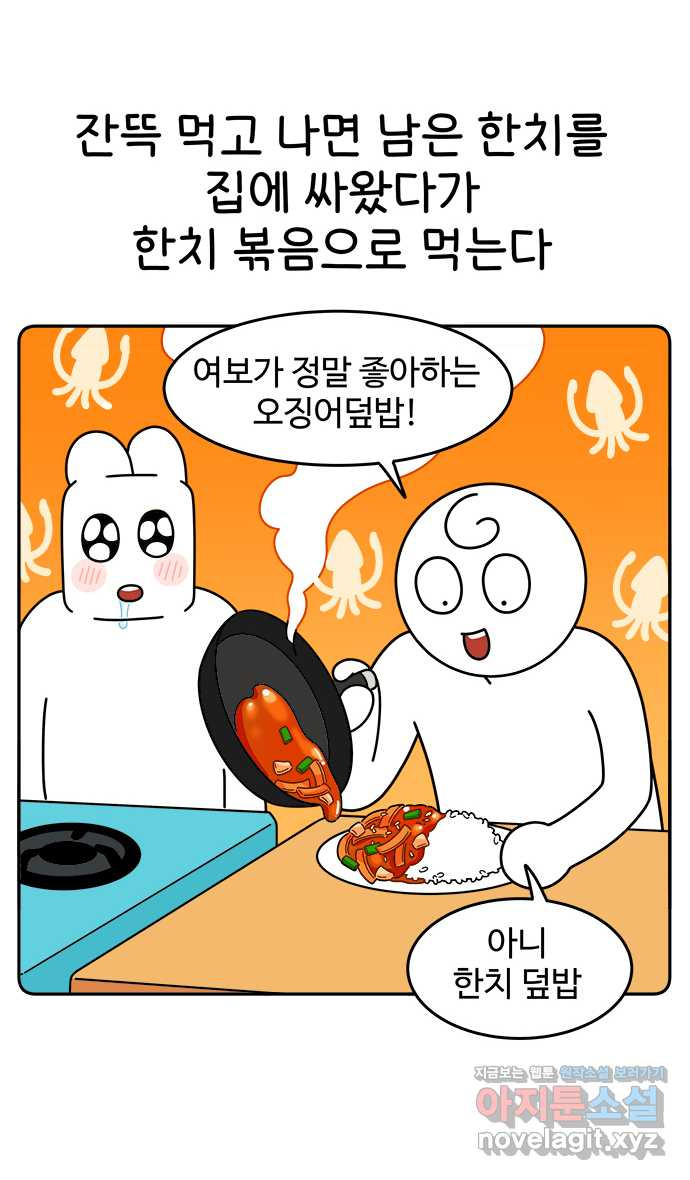 먹는 인생 65화 한치 - 웹툰 이미지 17