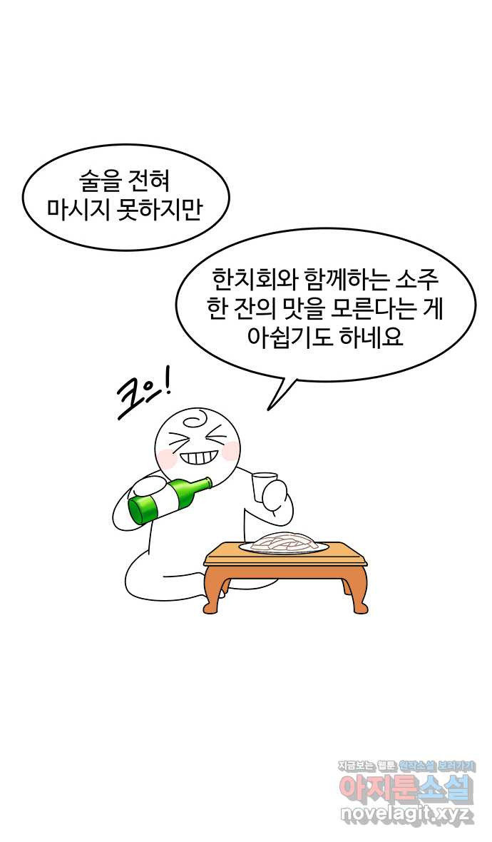 먹는 인생 65화 한치 - 웹툰 이미지 21