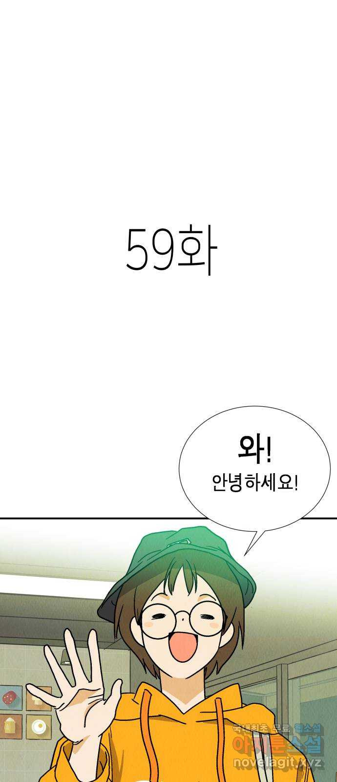 반짝반짝 작은 눈 59화 - 웹툰 이미지 1