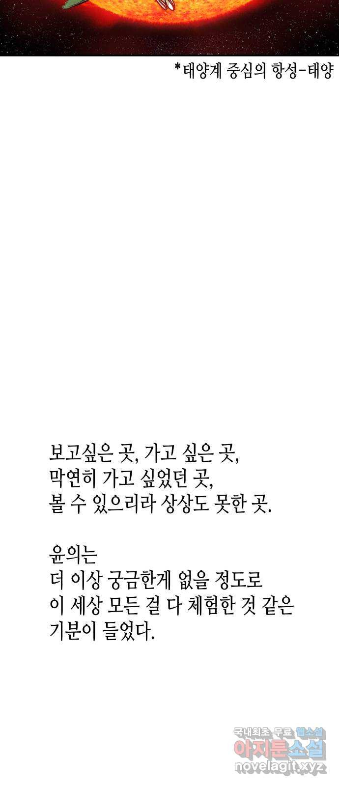 반짝반짝 작은 눈 59화 - 웹툰 이미지 24