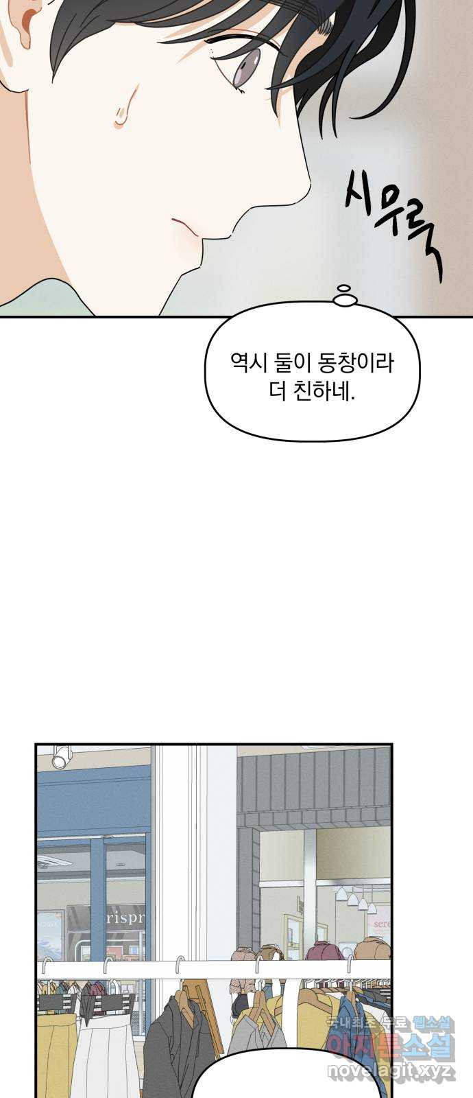 프로듀스 온리원 16화 - 웹툰 이미지 14