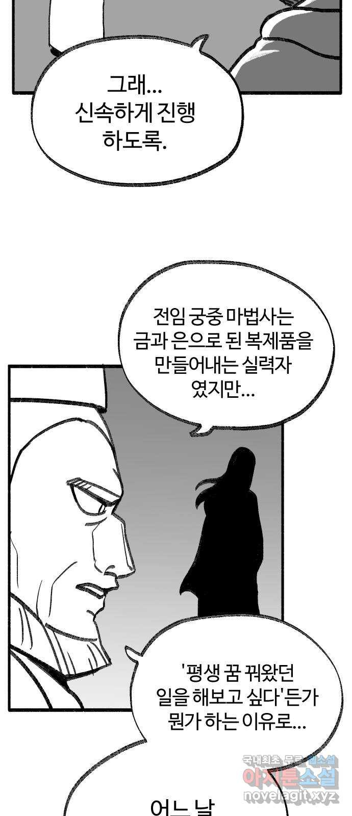 여고생 드래곤 77화 천하제일 마법대회 - 웹툰 이미지 3