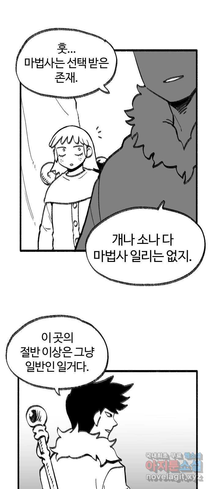 여고생 드래곤 77화 천하제일 마법대회 - 웹툰 이미지 13